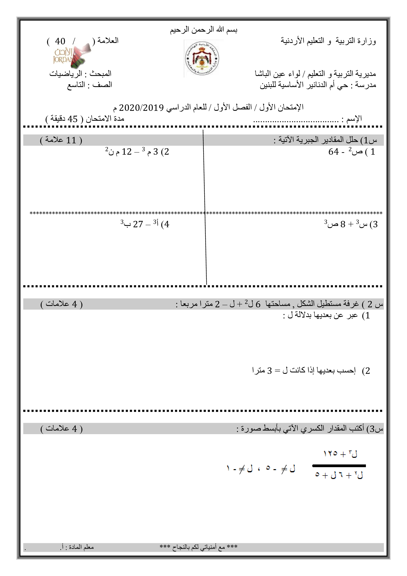 MzYwNjY1MQ4040امتحان الرياضيات الشهر الاول للصف التاسع الفصل الاول 2019-0